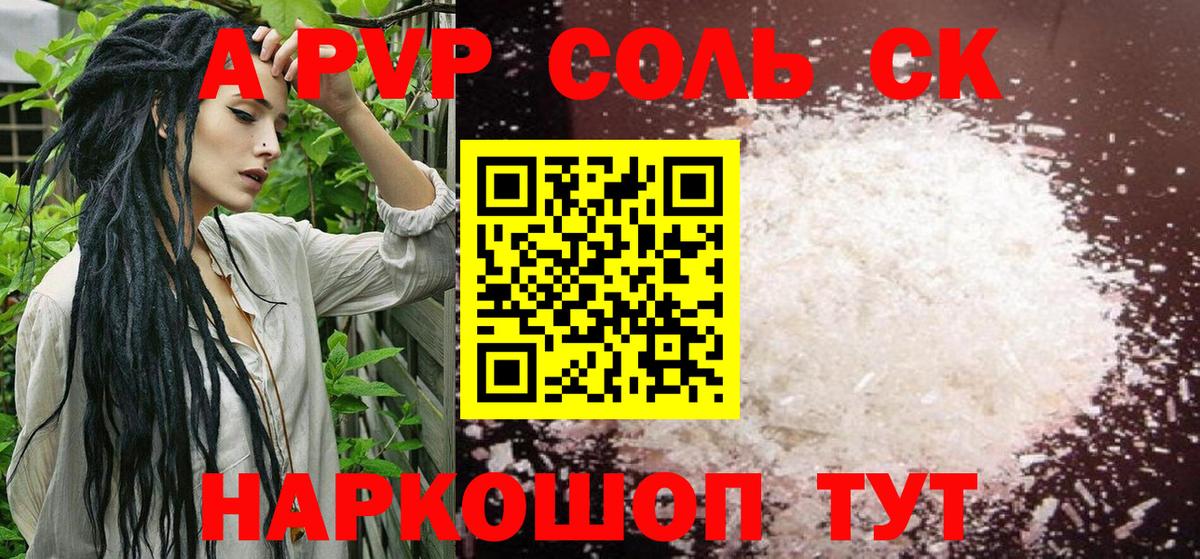 Азов  A-PVP VHQ  Вход с VPN  A PVP крисы CK 