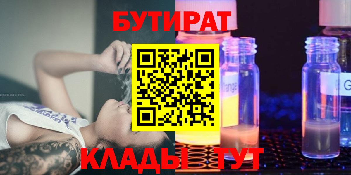 БУТИРАТ  БУТИРАТ BDO  Вход с VPN  Азов 