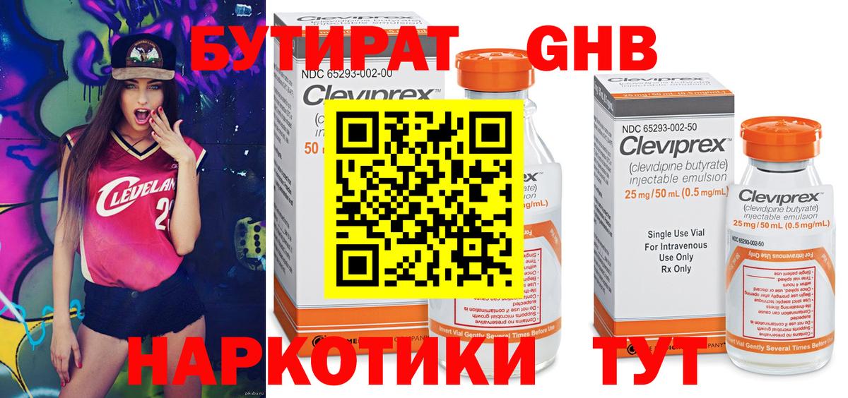 Бутират Butirat Азов
