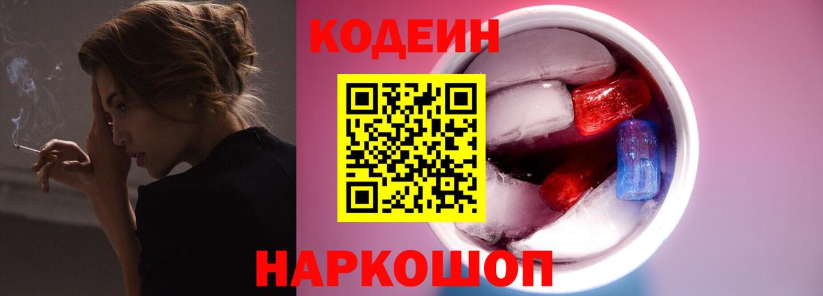 Азов  Codein Purple Drank  Вход с VPN 