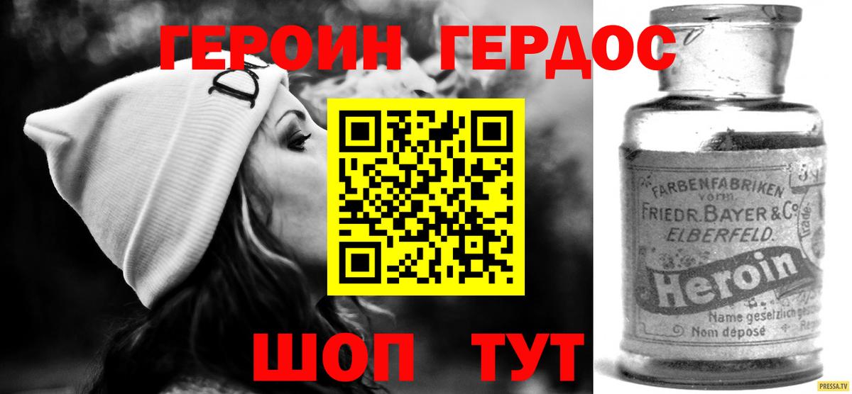 ГЕРОИН гречка Азов